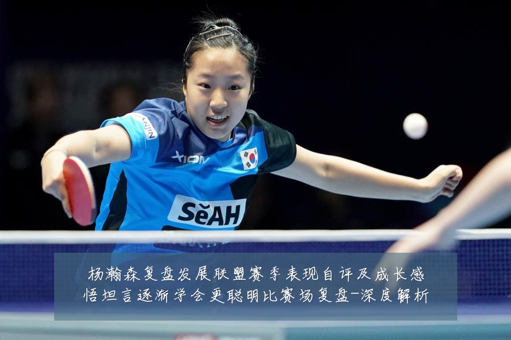 杨瀚森复盘发展联盟赛季表现自评及成长感悟坦言逐渐学会更聪明比赛场复盘-深度解析